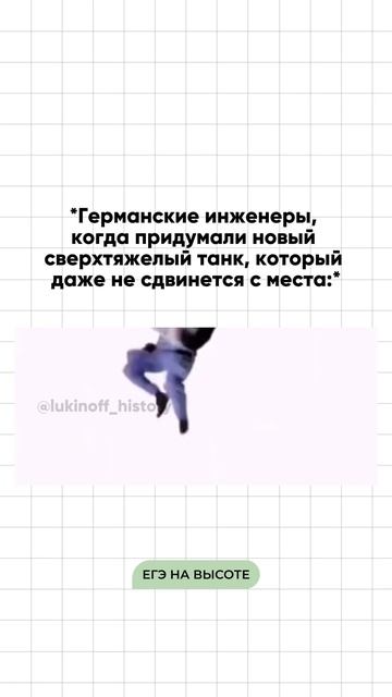 Я - Паша Лукин, готовлю к ЕГЭ по истории более 7 лет, эксперт ЕГЭ, преподаю в ВУЗе, подписывайся 🫶