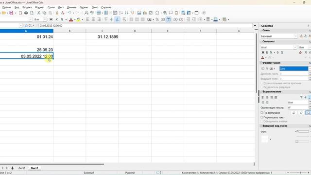 Ввод Даты И Времени В LibreOffice Calc