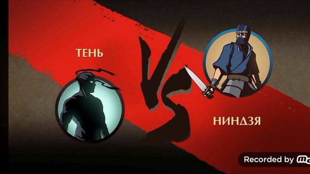 Shadow Fight 2 моё первое видео