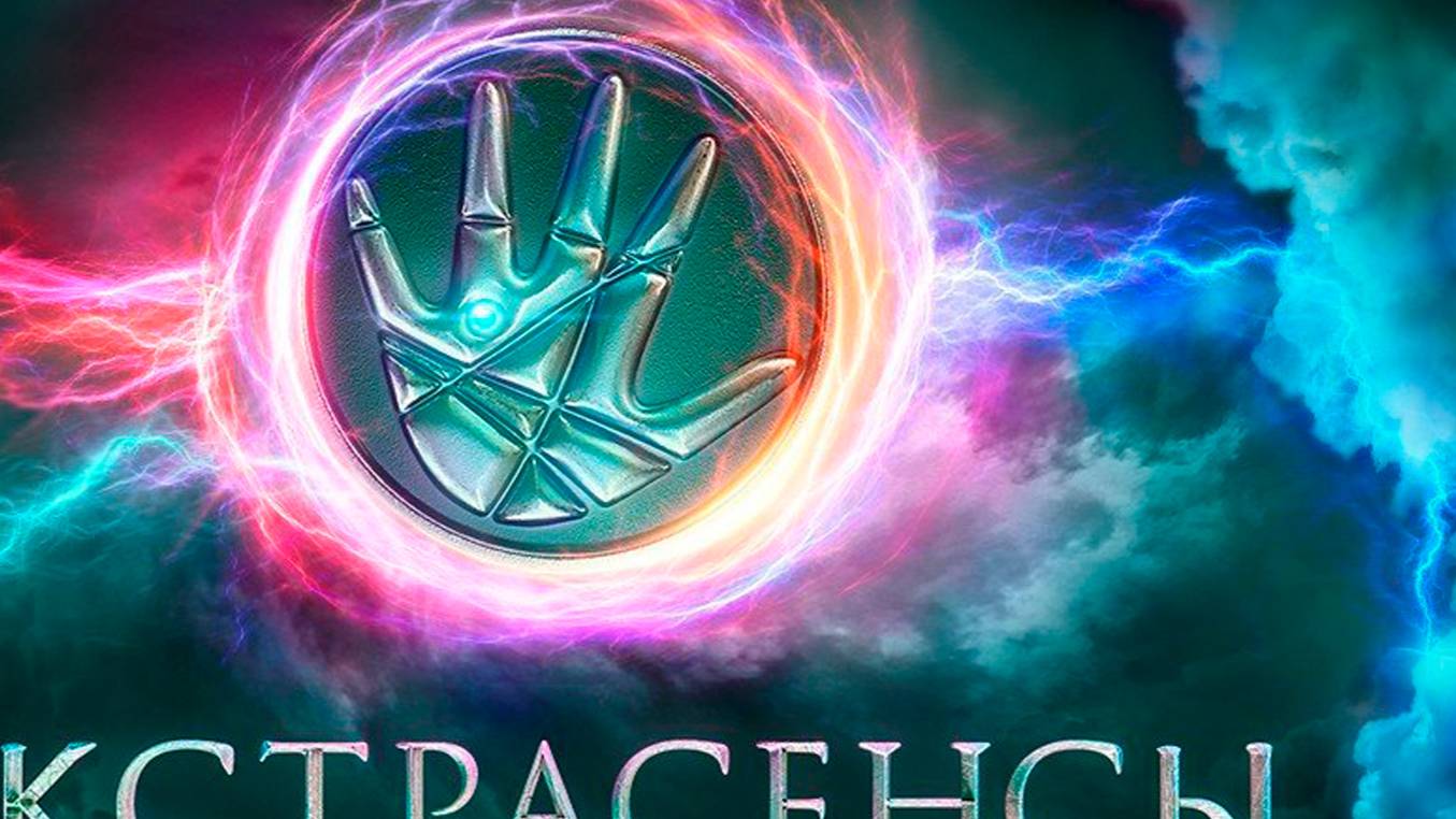 Экстрасенсы. Битва сильнейших 2 сезон 6 серия смотреть онлайн бесплатно