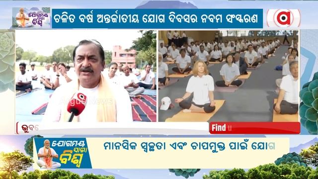 Bhubaneswar: International Yoga Day Celebrated In Mula Field
