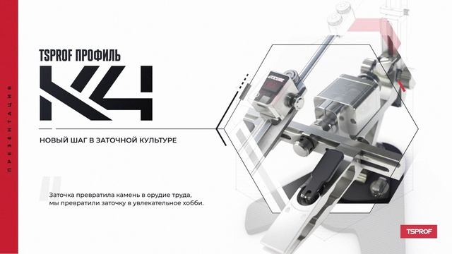 Презентация TSPROF К4