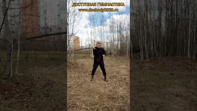 Упражнения с мечом Дао (5)