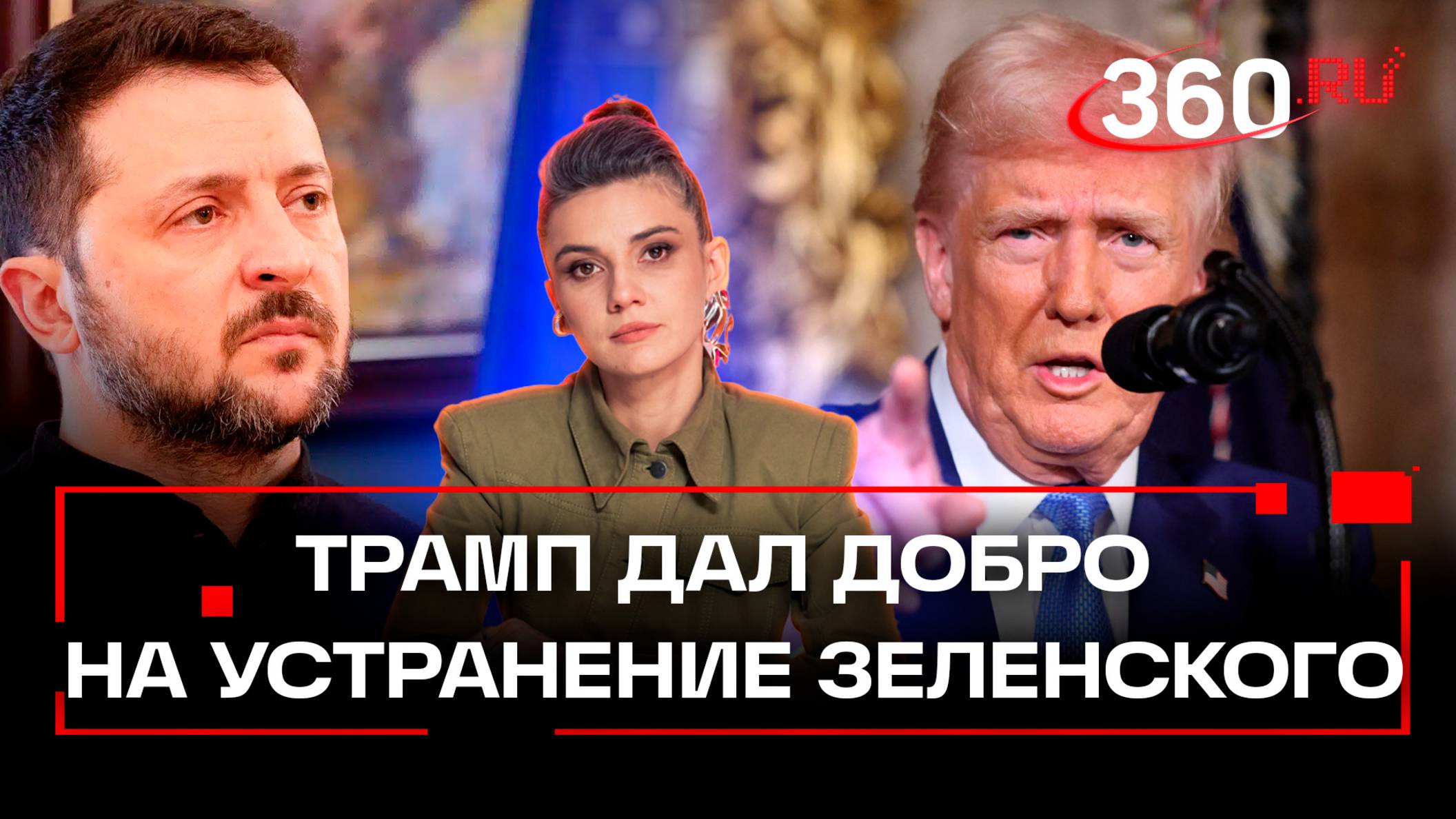 Трамп впервые назвал Зеленского диктатором без выборов и врагом мира и послал ему черную метку