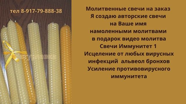 Свечи Иммунитет 1. Исцеление от любых вирусных инфекций.