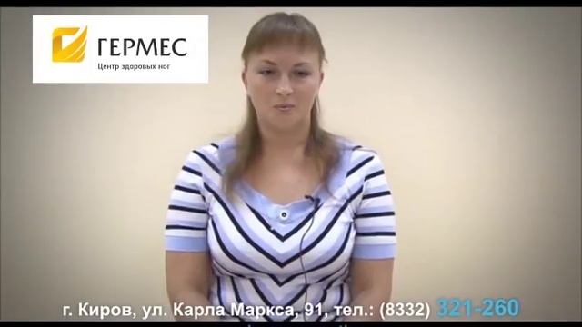 Гермес Отзыв лечение вен
