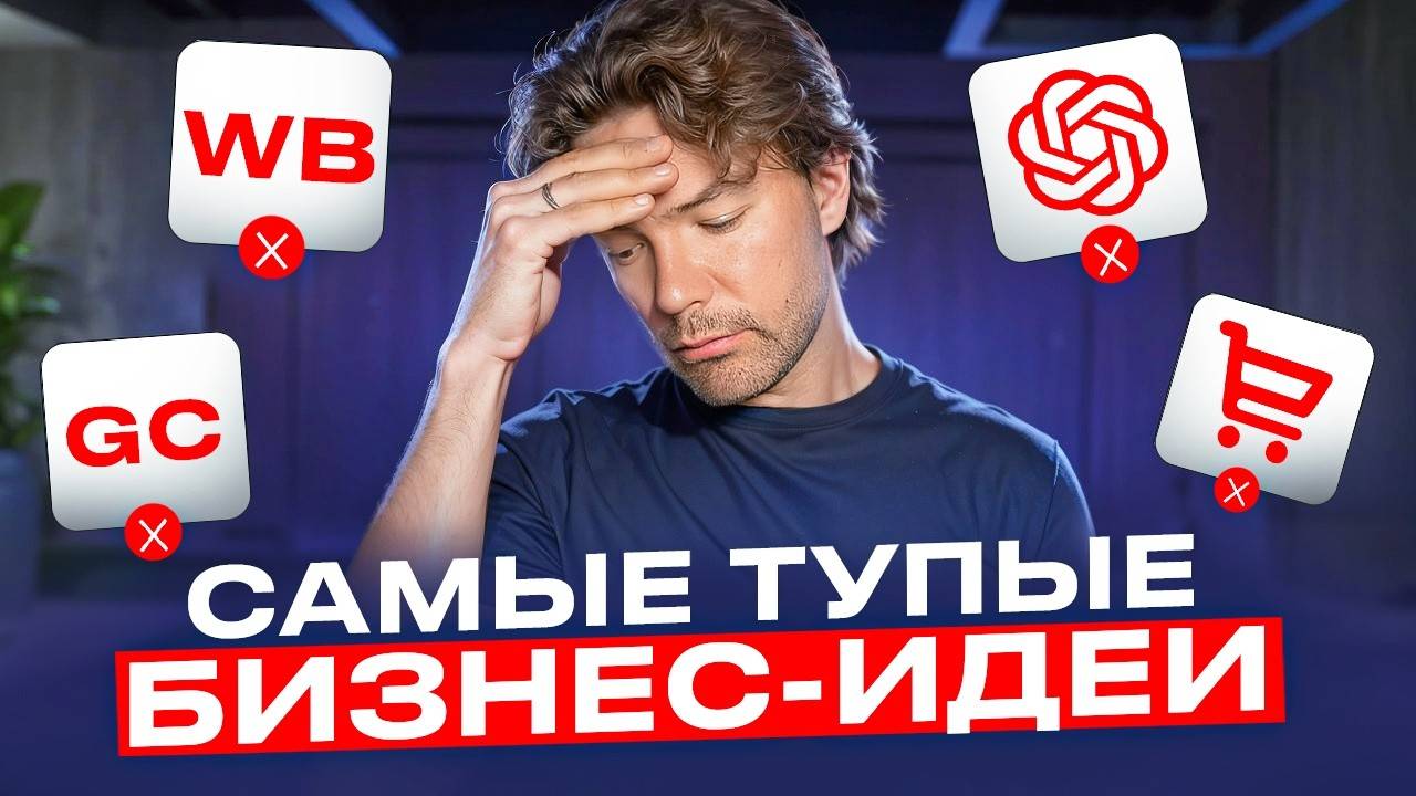 7 Бизнесов, в Которых Ты НИКОГДА Не Заработаешь в 2025-м  ХУДШИЕ Бизнес Идеи
