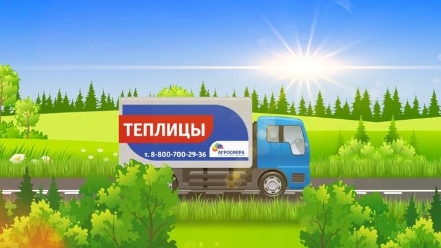 Теплицы Агросфера