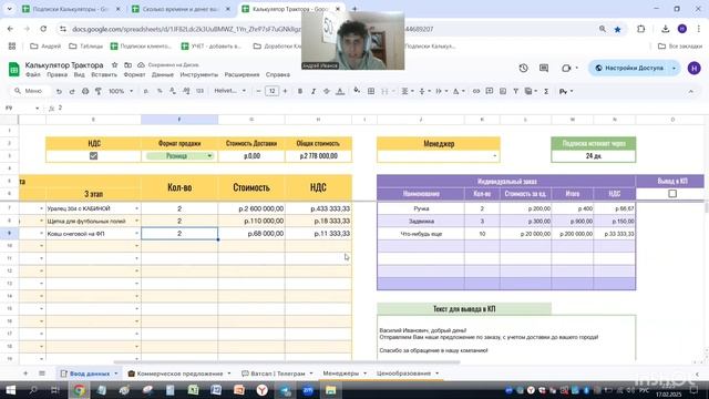 Кейс: Калькулятор для отдела продаж. Производство тракторов