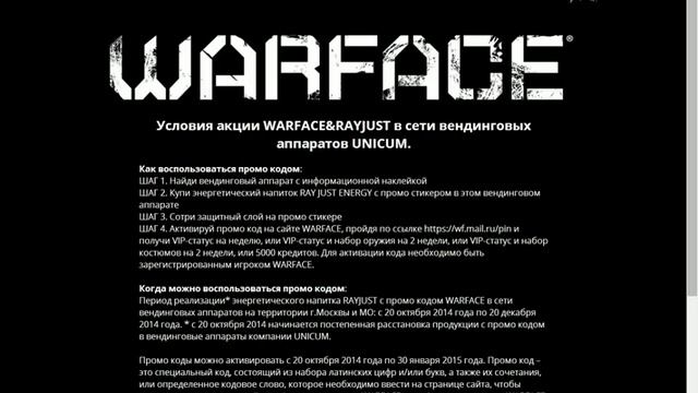 Warface : Получаем пинкод. Как получить пинкод на 5000 кредитов| RAY JUST energy |