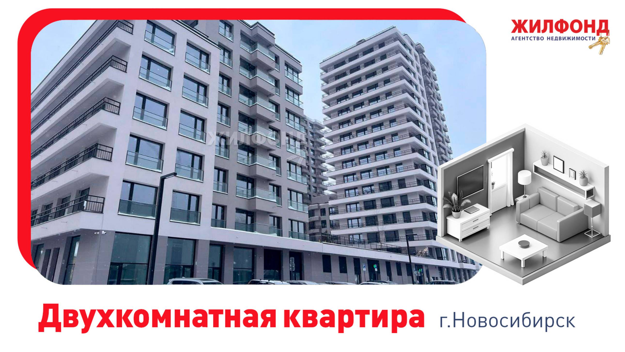 Двухкомнатная квартира, Новосибирск, ул. Аэропорт, д.88. Агентство недвижимости "Жилфонд"