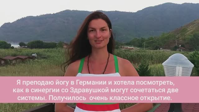 Здравушка. Отзывы. Йога-тур сентябрь 2019. (1)