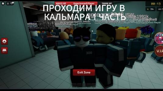 Проходим игру в кальмара в роблоксе! 1 Часть!