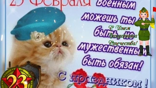 С днём защитника отечества. Открытка с поздравлениями.