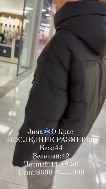 Пуховички с МАКСИМАЛЬНЫМИ СКИДКАМИ 🔥🔥на Настюше😍😍#иркутск #иркутскпуховик #мода