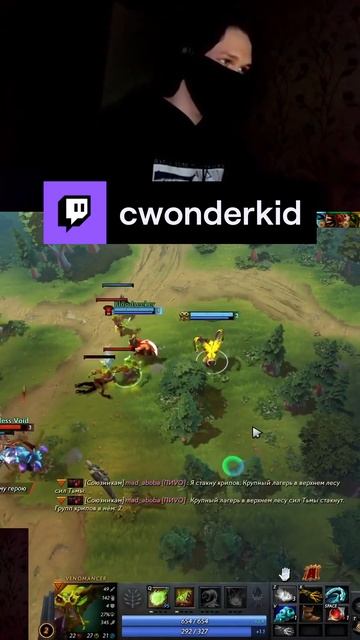 Ты мне должен танго, манго давать | cwonderkid с помощью #Twitch #dota2 #shorts #dotafunnymoments