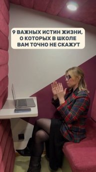 9 важных истин жизни, о которых в школе вам точно не скажут