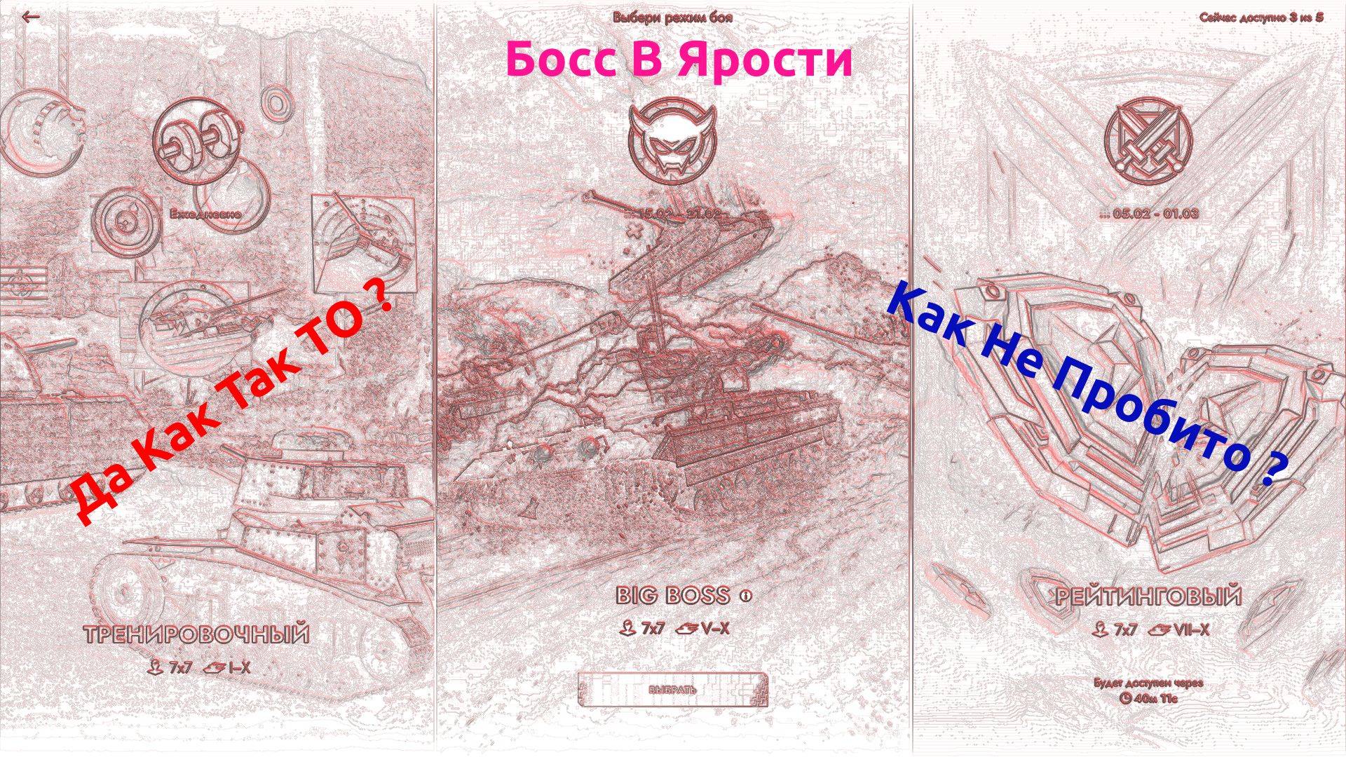 Босс В Ярости Поехал В Раш_Босс Ошибается Блитс Танки Блитз Танкс Блитс