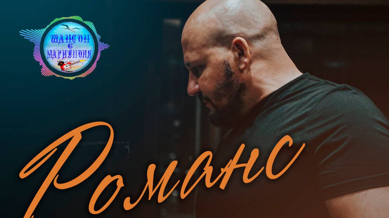 Очень нежный и душевный романс ! Михаил Яцевич - Романс !