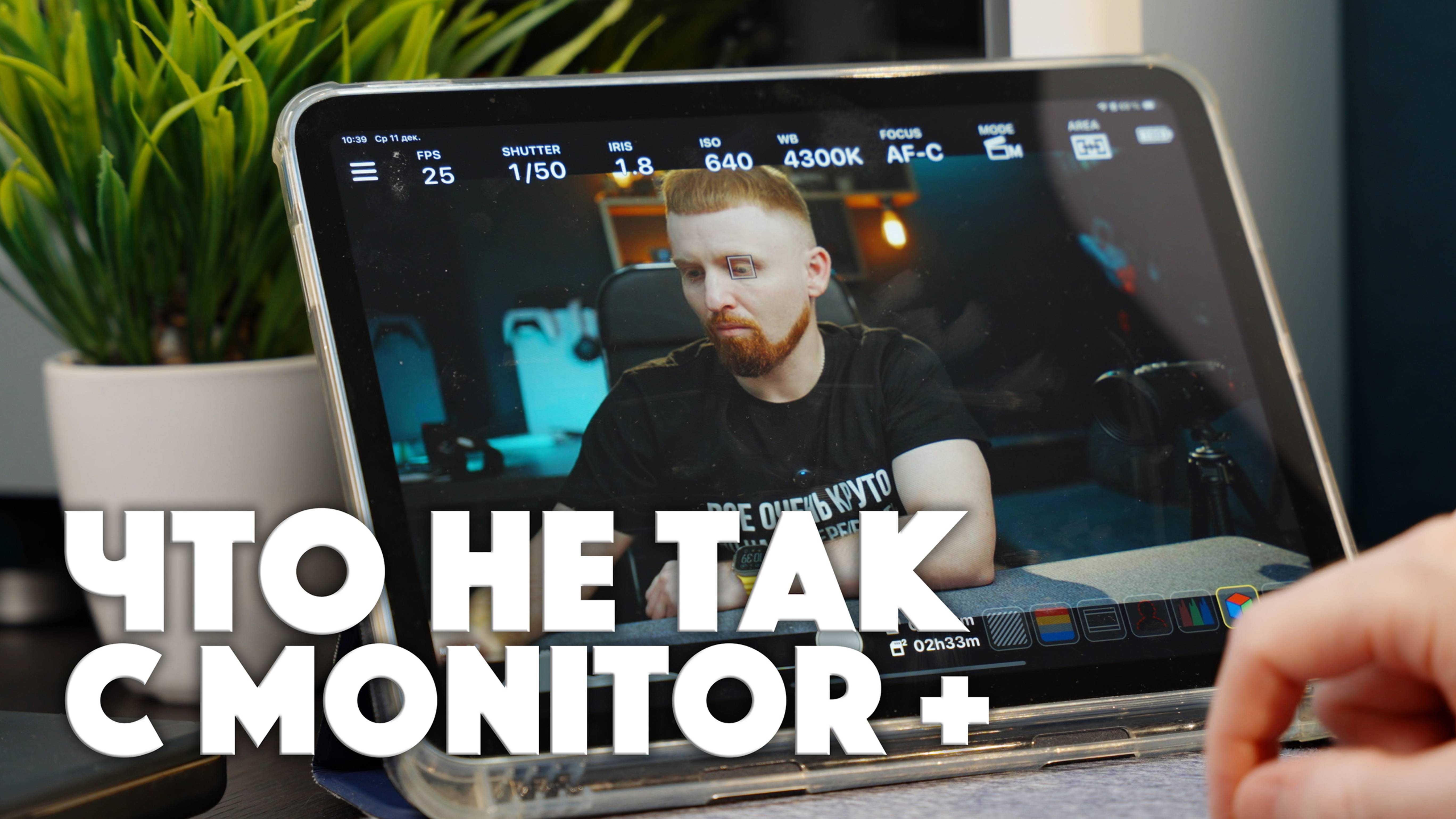 ПРОБЛЕМЫ с Monitor + и их РЕШЕНИЕ