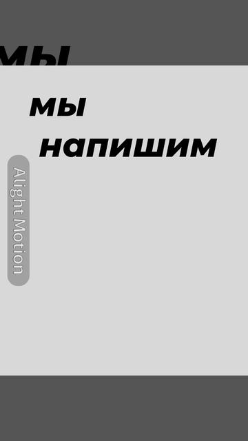 ну правда же)