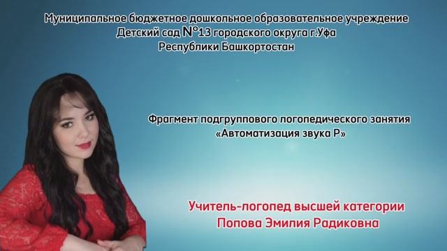 Фрагмент группового логопедического занятия «Автоматизация звука Р»