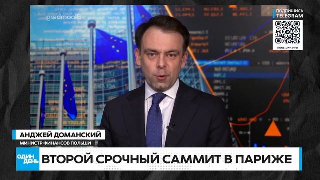 📹 🔴 СРОЧНО Макрон созывает второй экстренный саммит в Париже