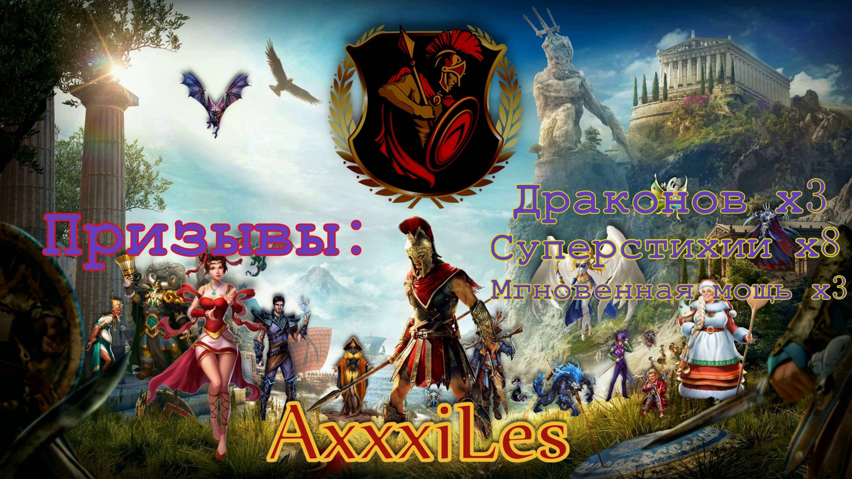 Призывы х15 на Суперстихии; Драконах и Мгновенной мощи. #empiresandpazzles