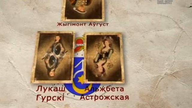Гісторыя пад знакам Пагоні. 044 Род Астрожскіх