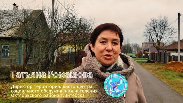 Директор ТЦСОН Татьяна Ромашова. Международный день инвалидов