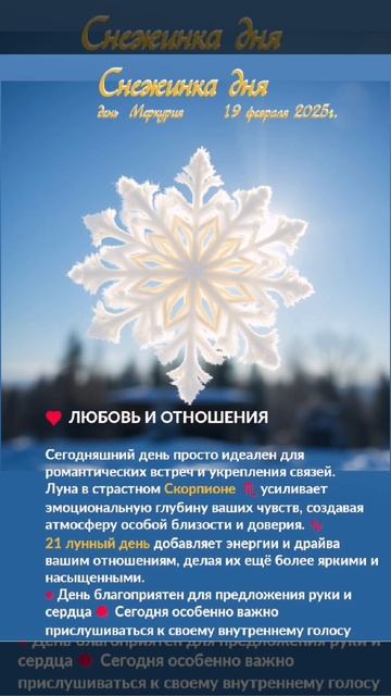 Астрологический прогноз на 19 февраля  #гороскоп #гороскопнакаждыйдень #магия #эзотерика