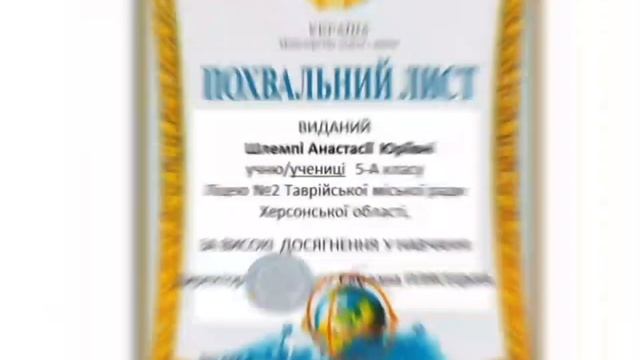 ВІТАЄМО НАШИХ УЧНІВ, ЯКІ ОТРИМАЛИ ПОХВАЛЬНІ ЛИСТИ ЗА ВИСОКІ ДОСЯГНЕННЯ У НАВЧАННІ 📃✍🏼