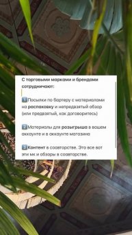 Как начать сотрудничать с брендами