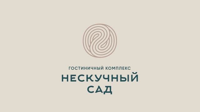 Нескучный Сад