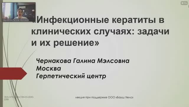 Инфекционные кератиты в клинических случаях_ задачи и их решение