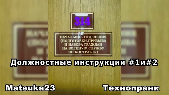 Matsuka23  Должностные инструкции #1 #2  2013