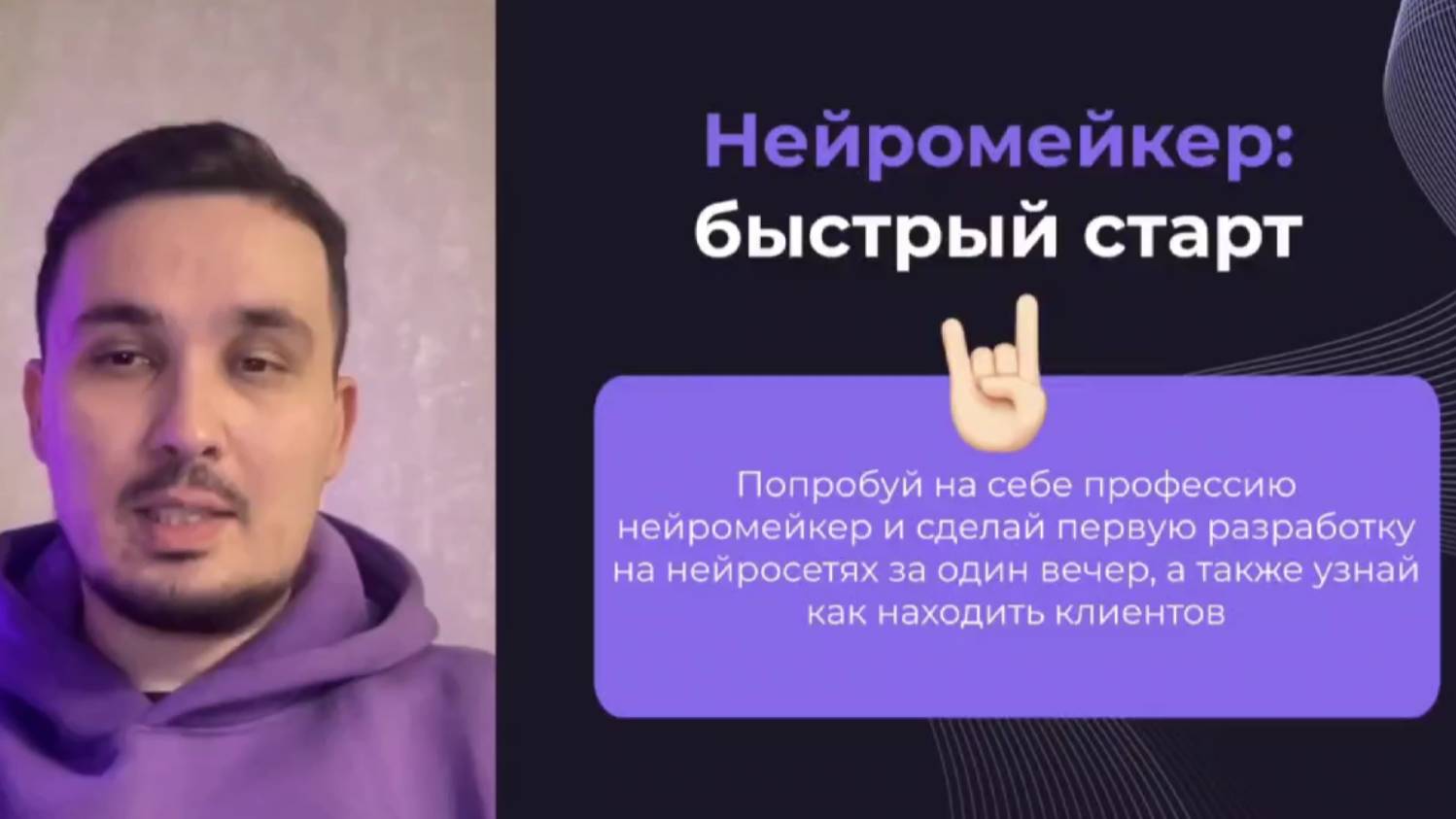3. Как попробовать на себе профессию нейромейкер