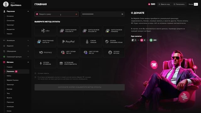 ПРОПУСК МАДЖЕСТИК #2