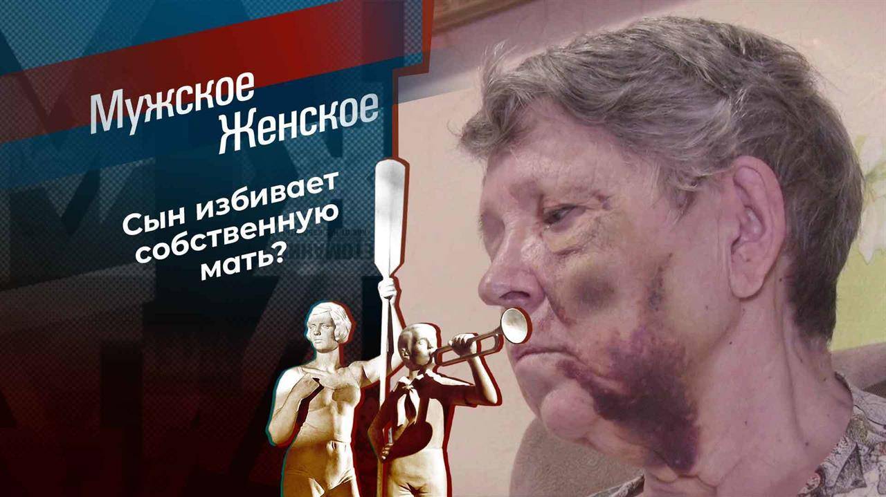 19.02.2025 Мужское/Женское последний сегодняшний выпуск в хорошем UHDwng