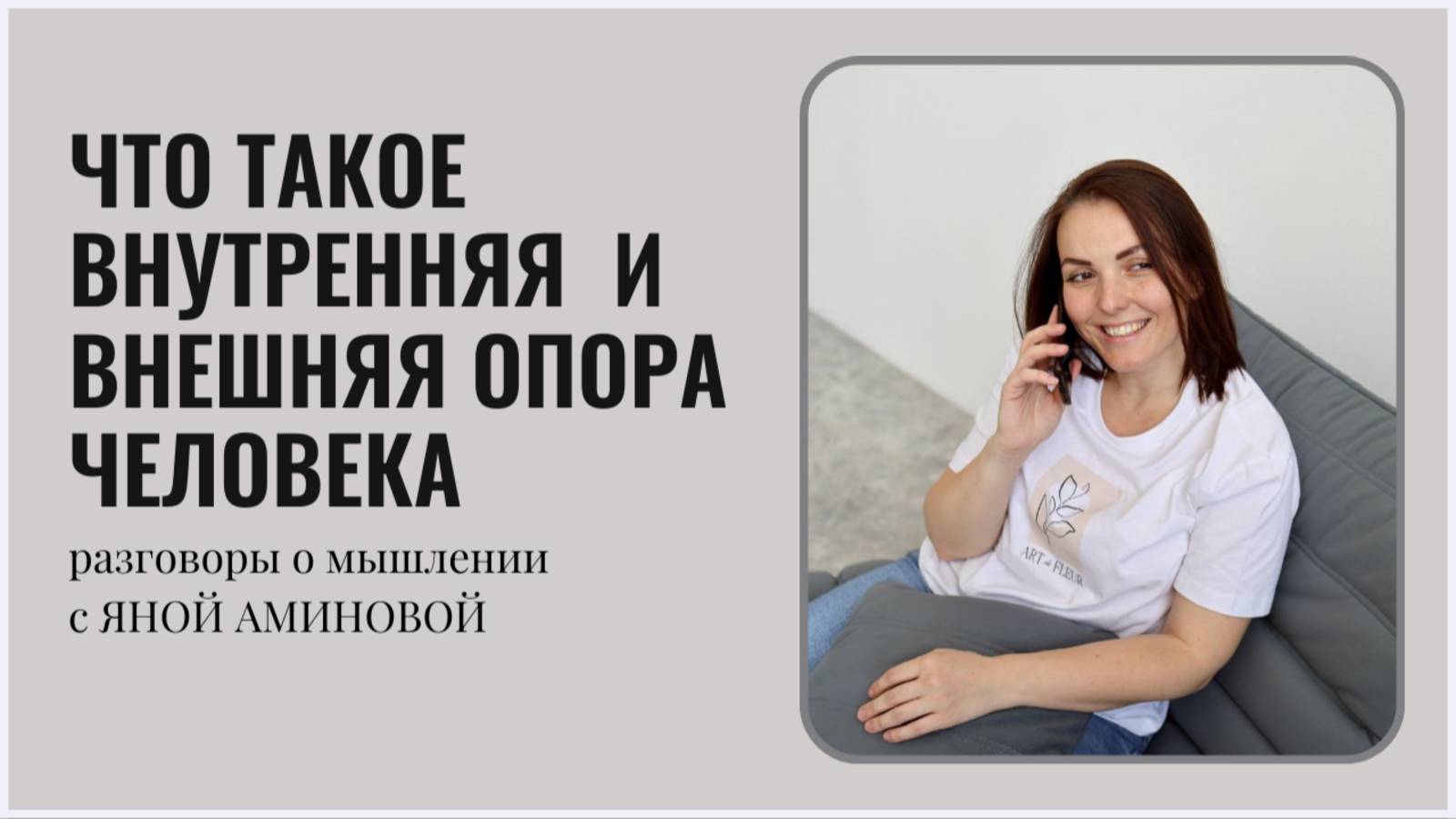 Что такое внутренняя и внешняя опора человека