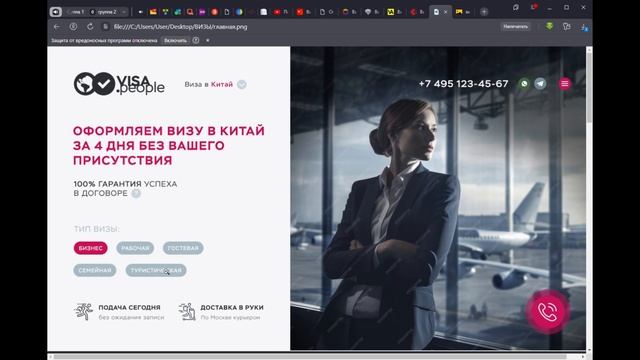 Презентация маркетинга сайта по оформлению виз в Китай