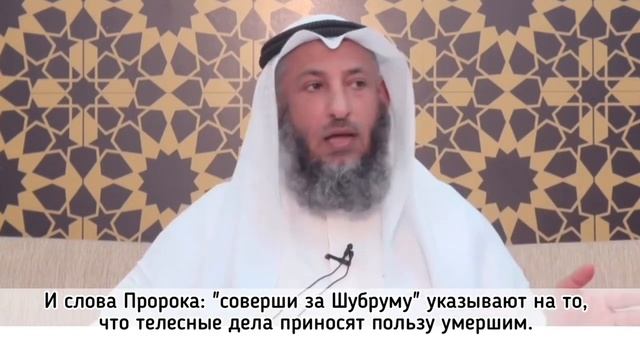 Приносит ли пользу чтение Корана и другие дела мёртвому