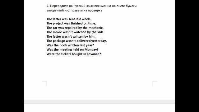 Past simple (Passive Voice). Прошедшее простое время (страдательный залог) в английском языке