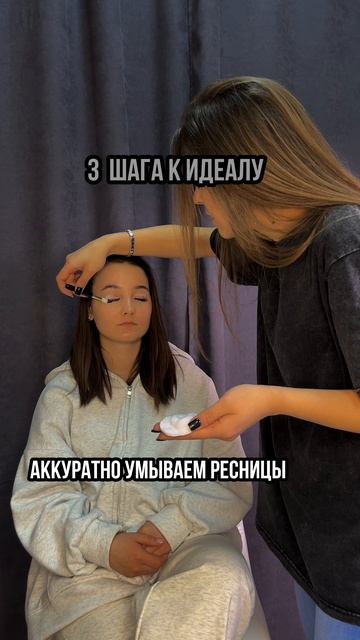 Уход за ресницами