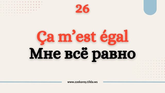 50 ходовых фраз французского языка для новичков. Повторяй и запоминай