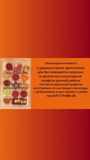 Шоколадные конфеты.