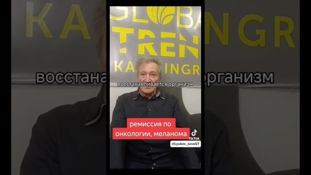 Ещё один удивительный отзыв о продукции Глобал Тренд