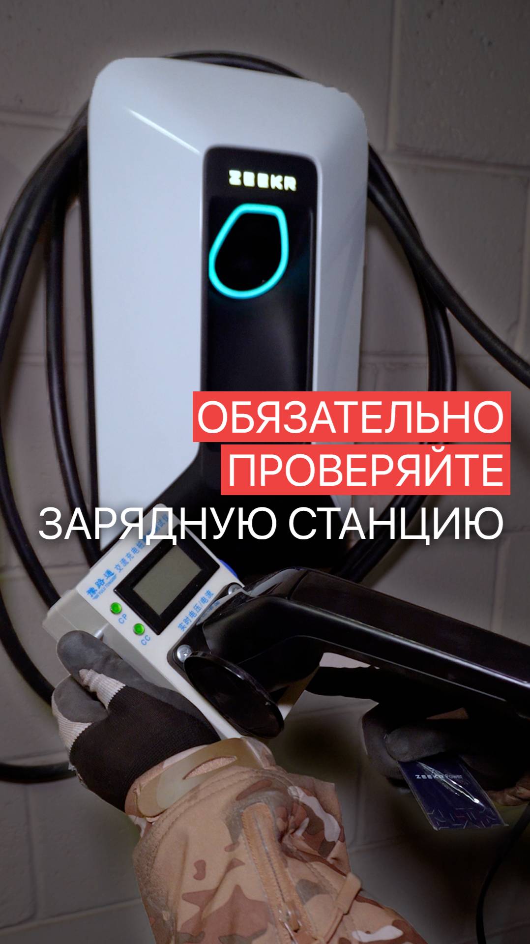 Как проверить зарядную станцию