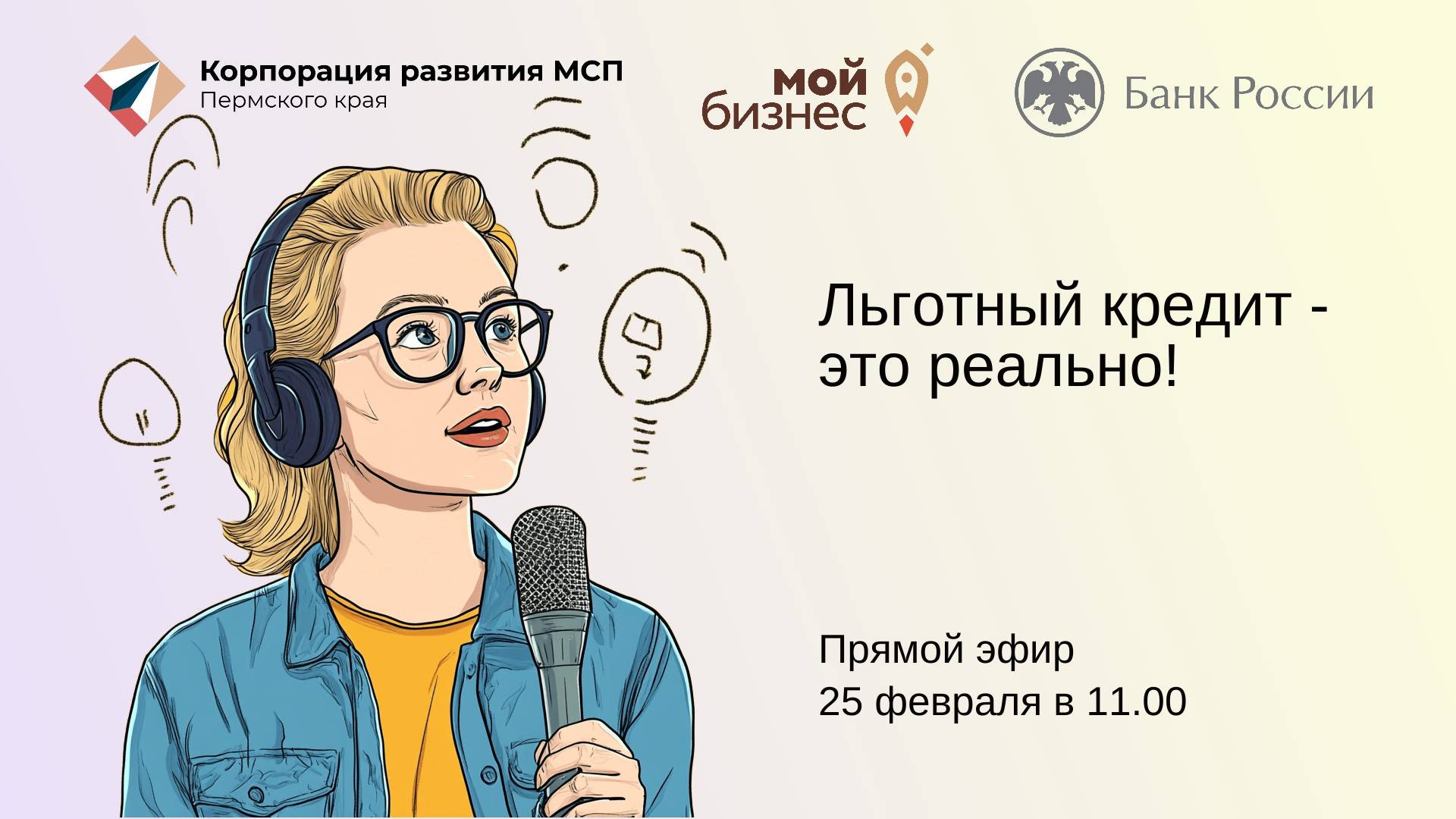 Вокруг финансов: Льготный кредит- это реально!