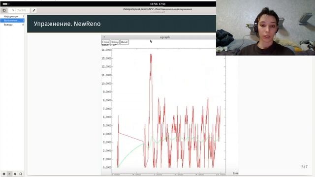 Лабораторная работа №2. Исследование протокола TCP. Защита презентации